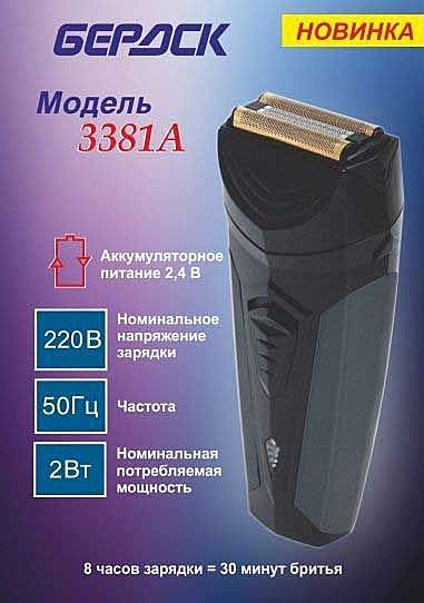 Электробритва Бердск 3381